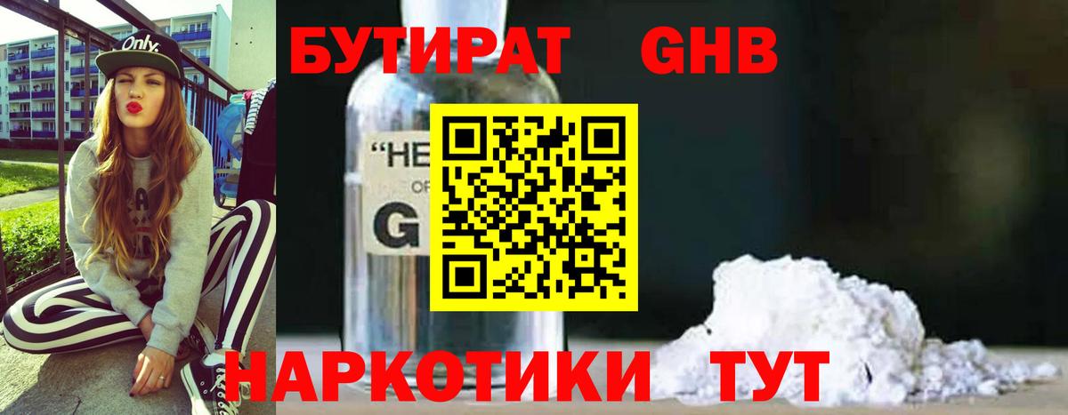 Бутират вода Учалы