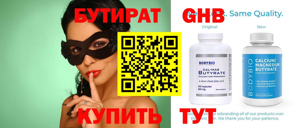 БУТИРАТ бутик  Вход с VPN  Бутират  Учалы 