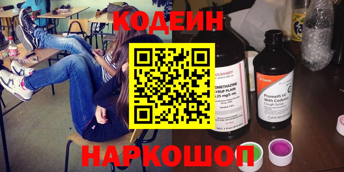 Учалы  Кодеиновый сироп Lean Purple Drank  как найти закладки  Вход с VPN 