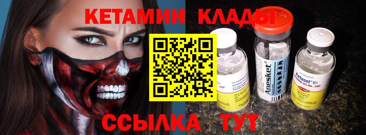 Учалы  Кетамин VHQ  Вход с VPN 