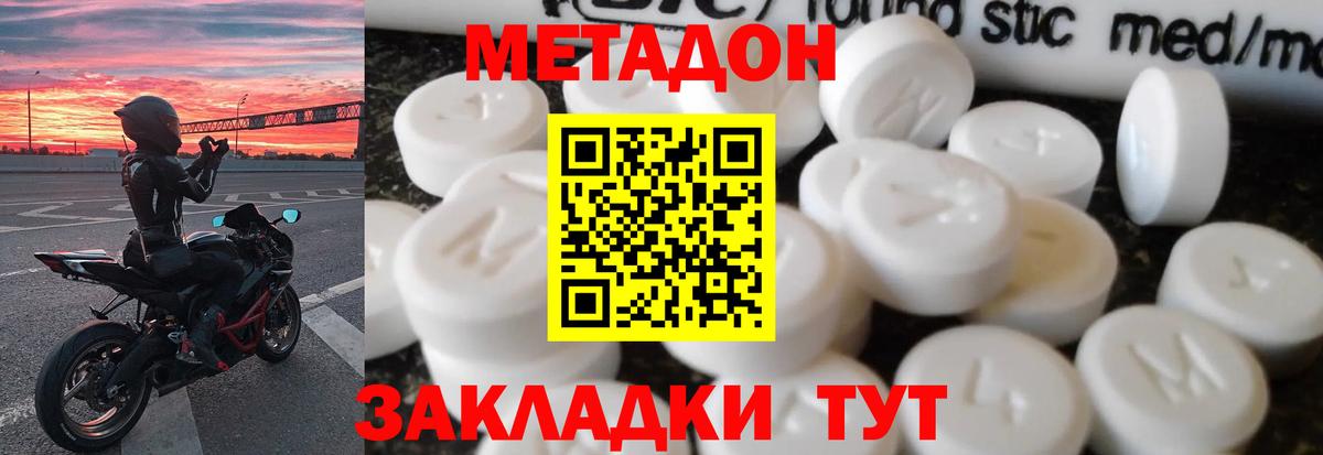 МЕТАДОН белоснежный Учалы